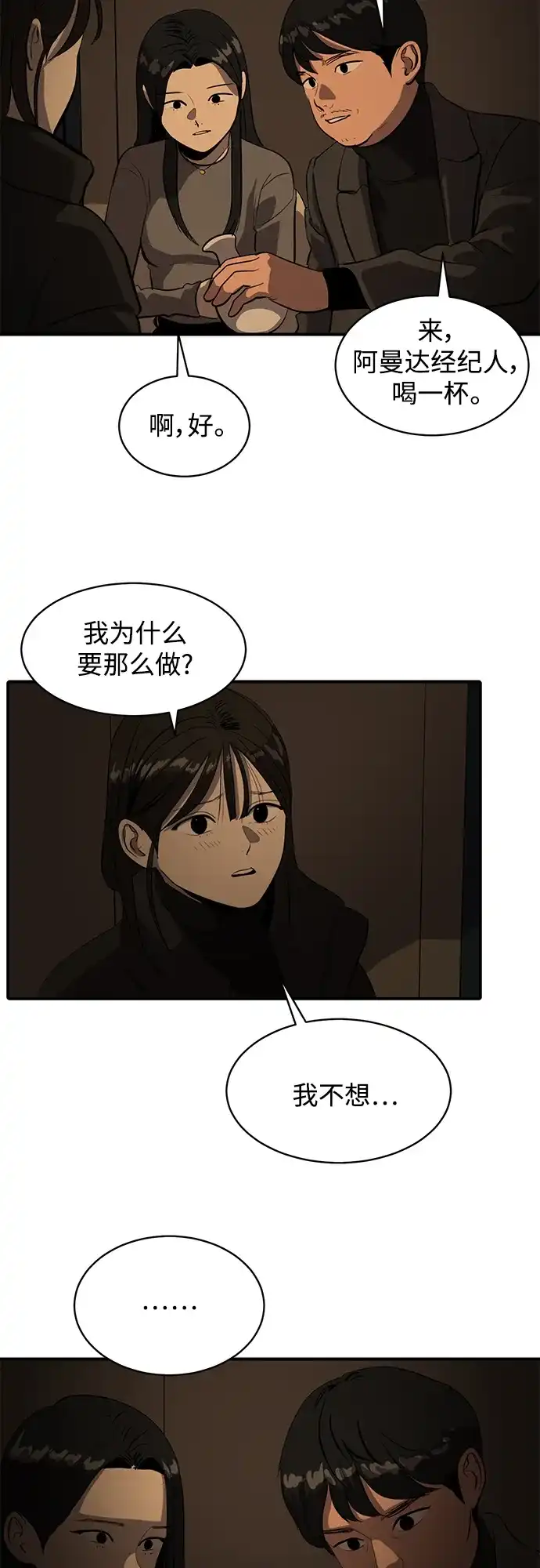 秀熙live 第57话 第37页