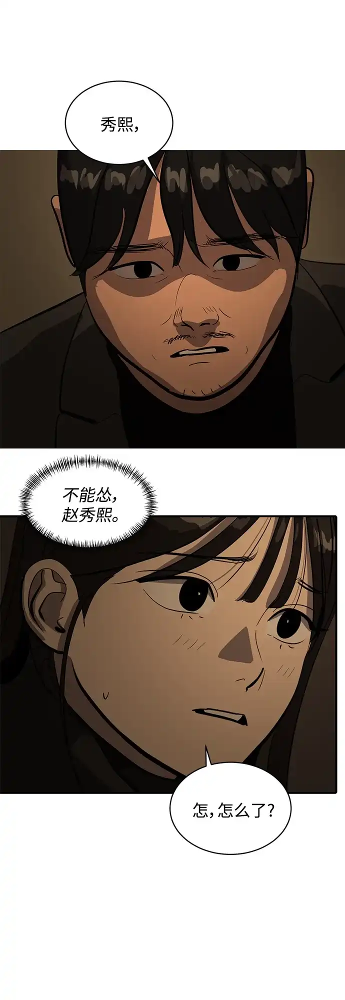 秀熙live 第57话 第39页