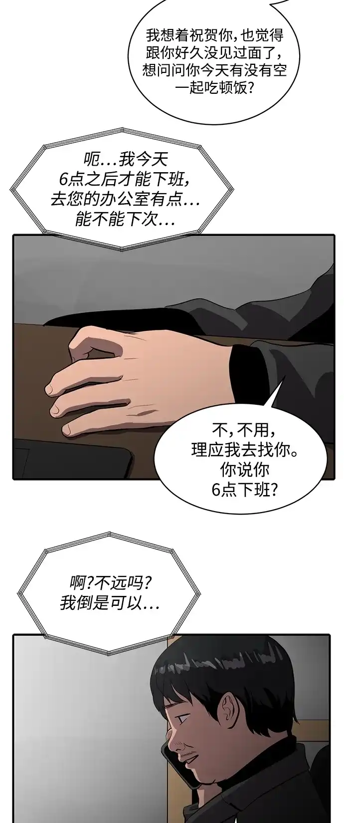 秀熙live 第57话 第22页