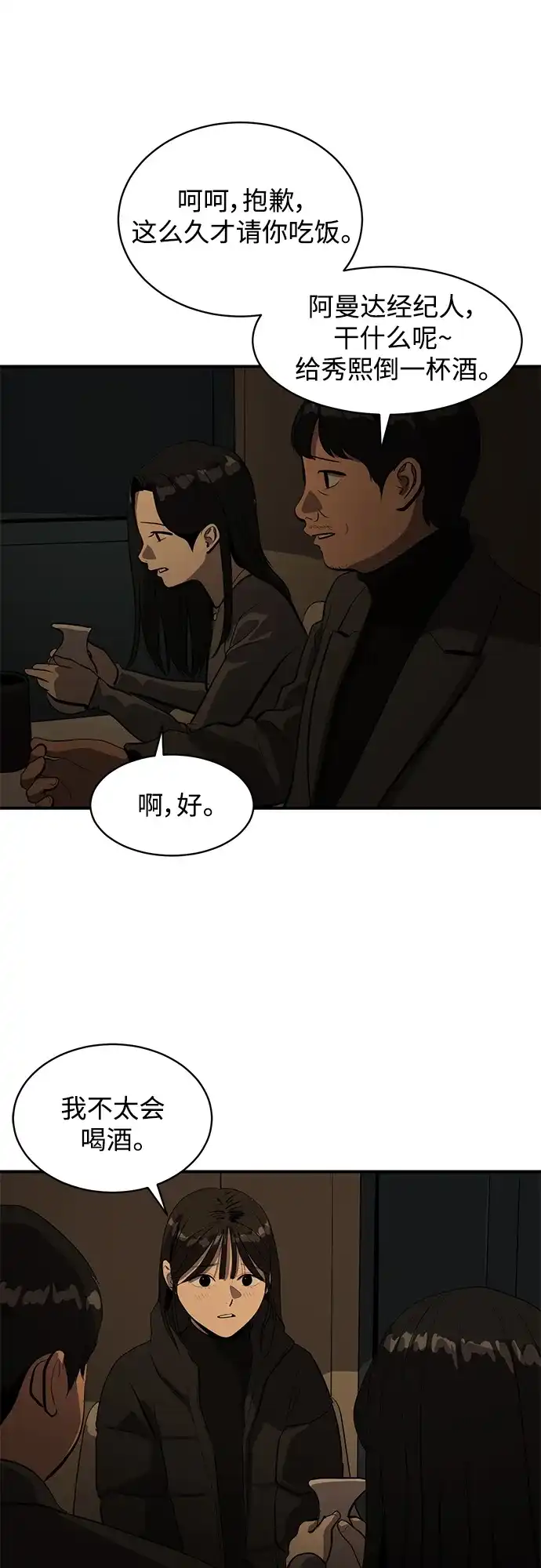 秀熙live 第57话 第28页