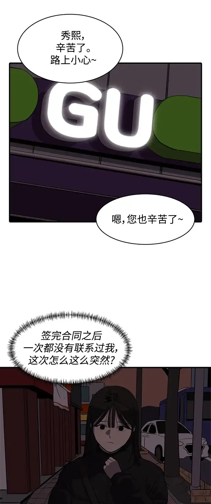 秀熙live 第57话 第24页