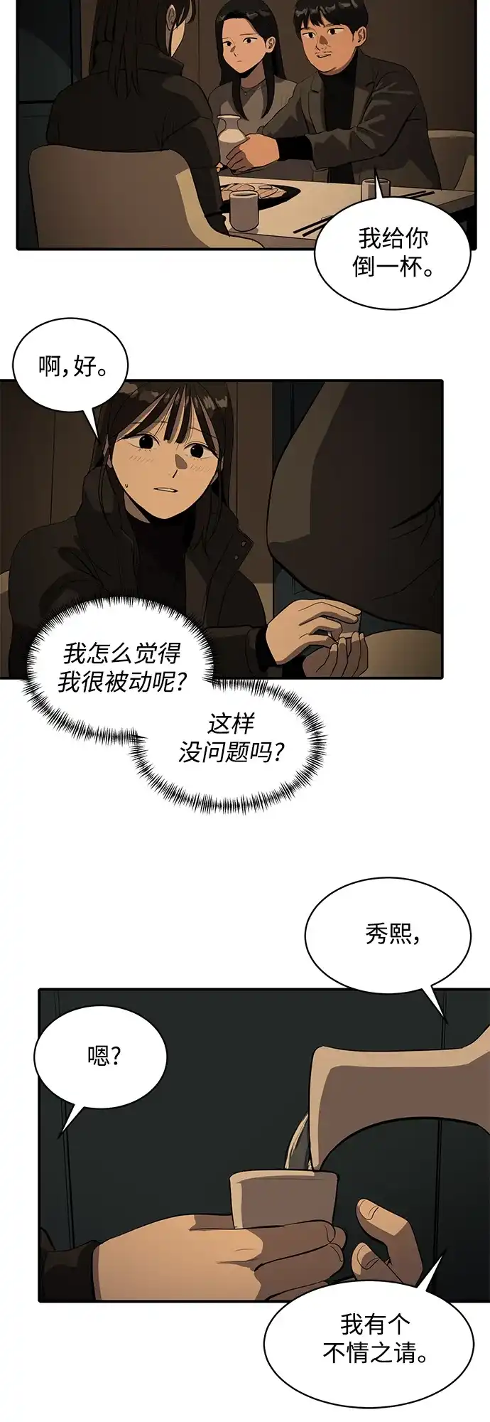 秀熙live 第57话 第35页