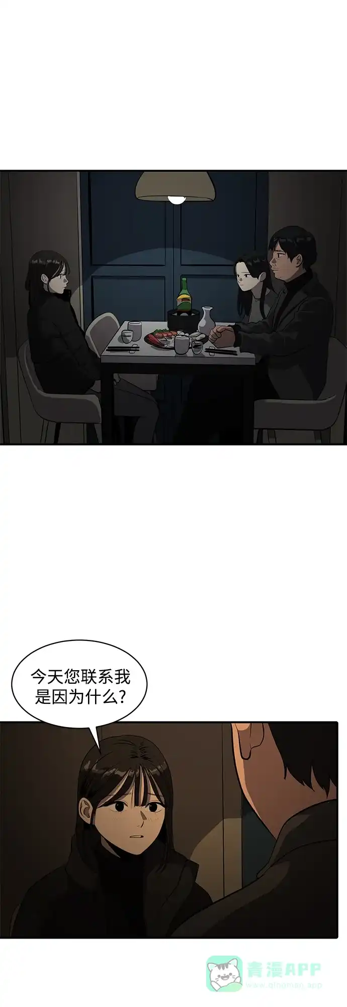 秀熙live 第57话 第26页