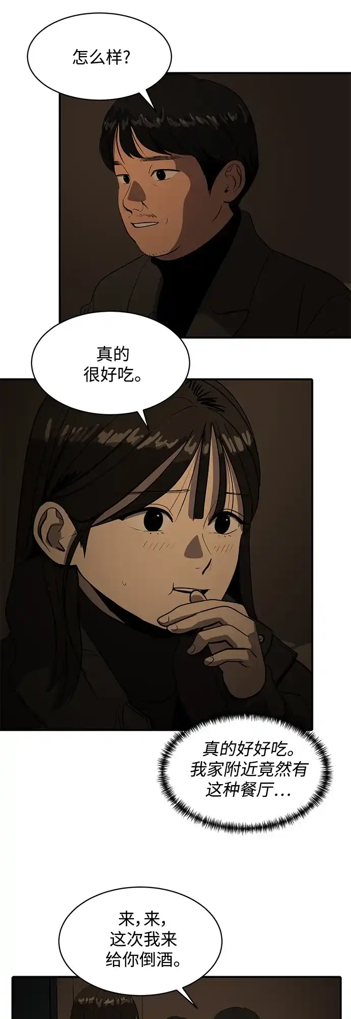 秀熙live 第57话 第34页