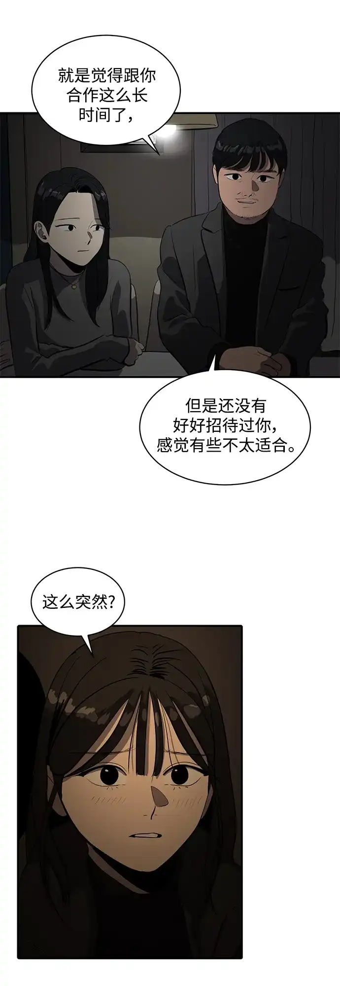 秀熙live 第57话 第27页