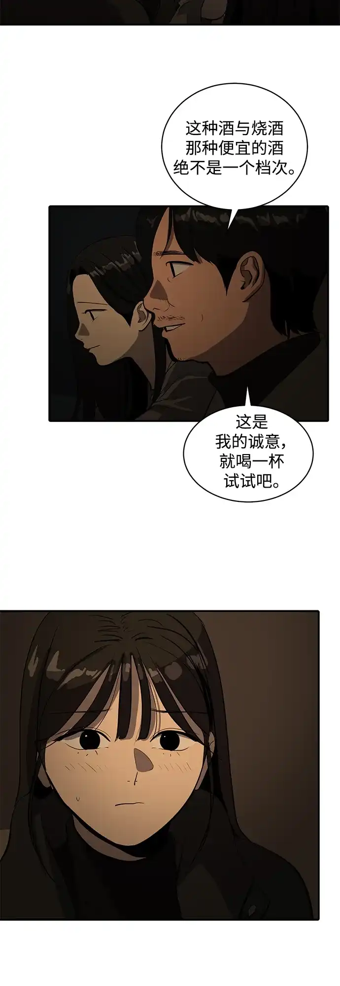 秀熙live 第57话 第29页