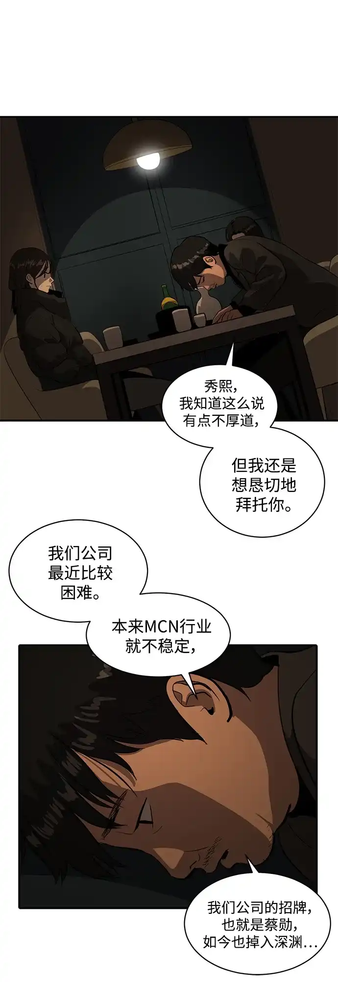 秀熙live 第57话 第40页