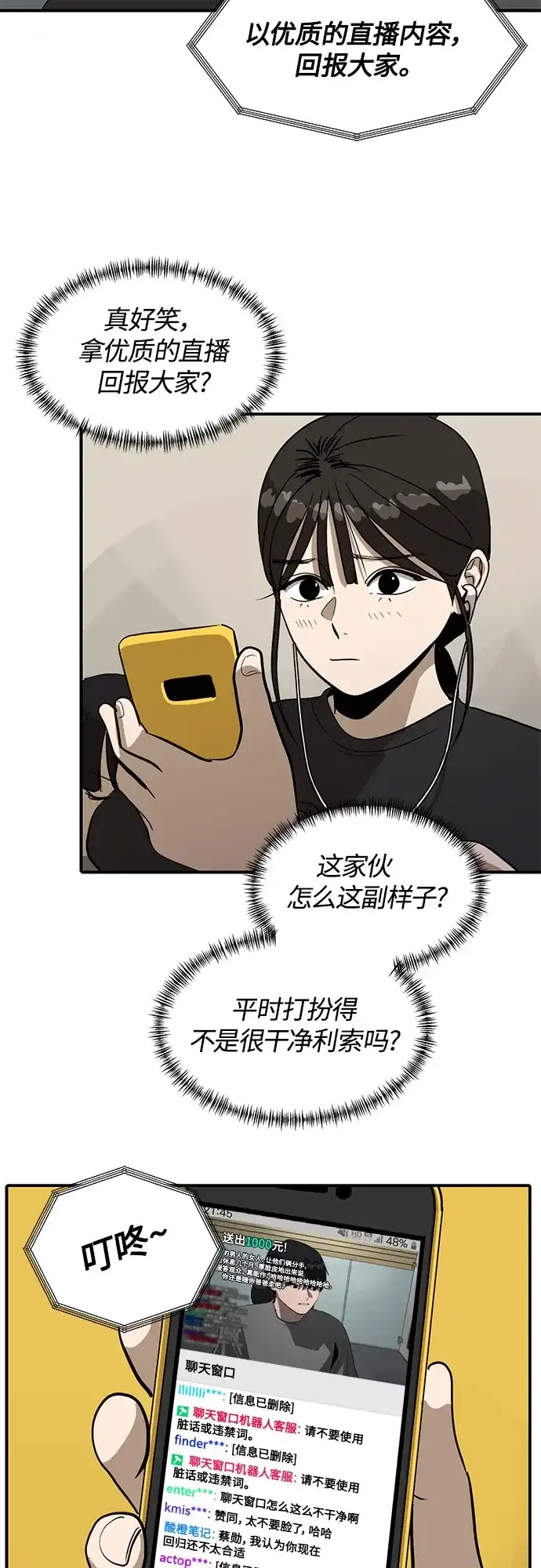 秀熙live 第58话 第45页