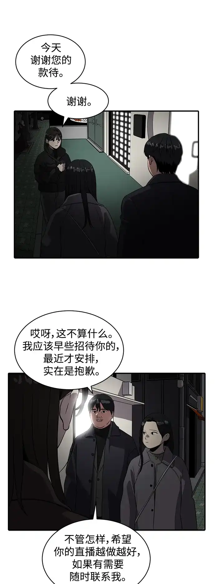 秀熙live 第58话 第10页