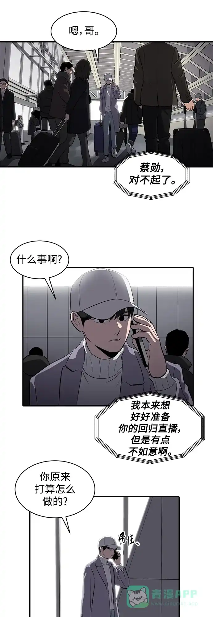 秀熙live 第58话 第21页