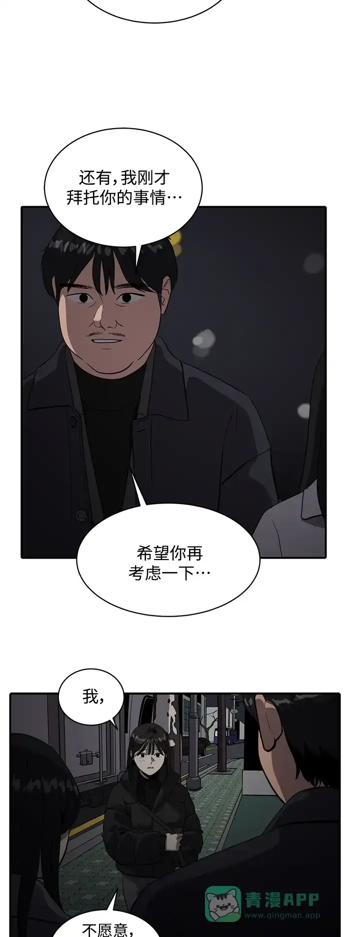 秀熙live 第58话 第11页