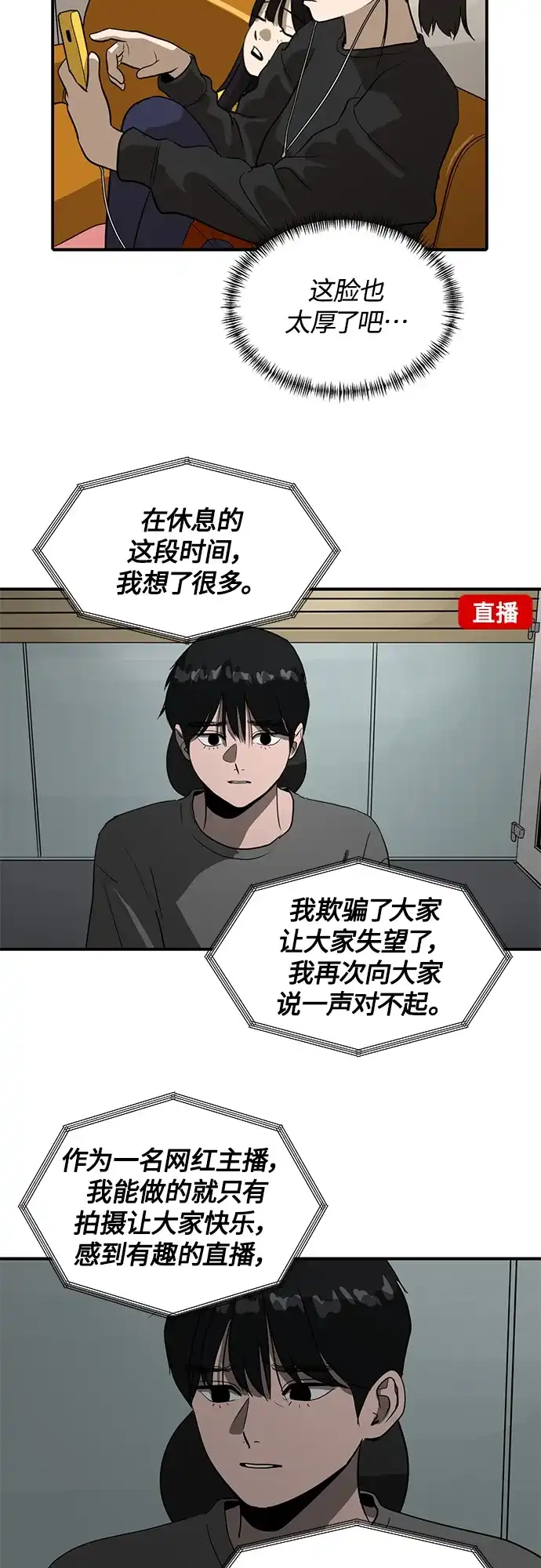 秀熙live 第58话 第44页