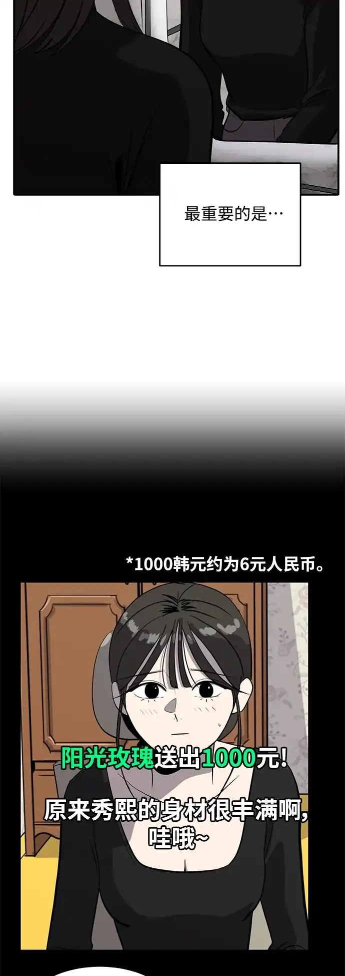 秀熙live 第58话 第7页