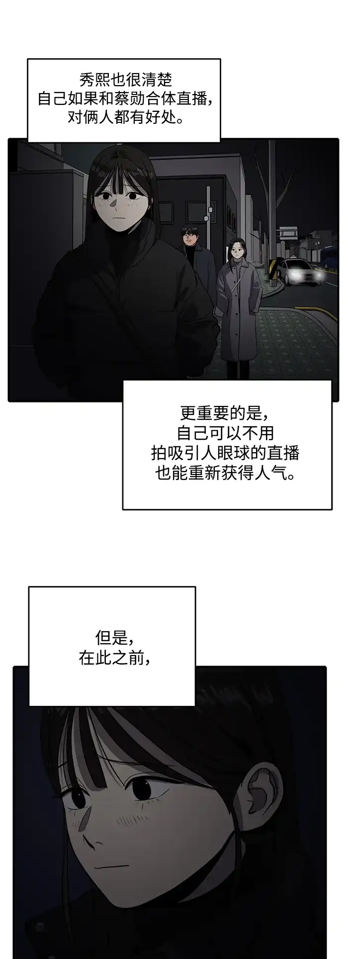 秀熙live 第58话 第19页