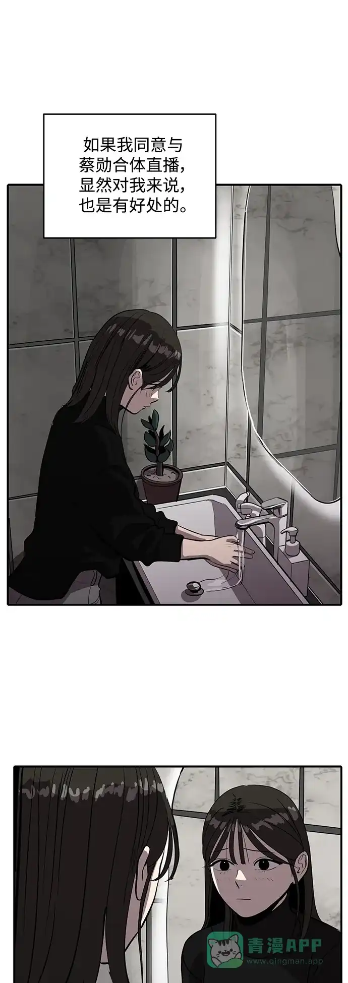 秀熙live 第58话 第6页