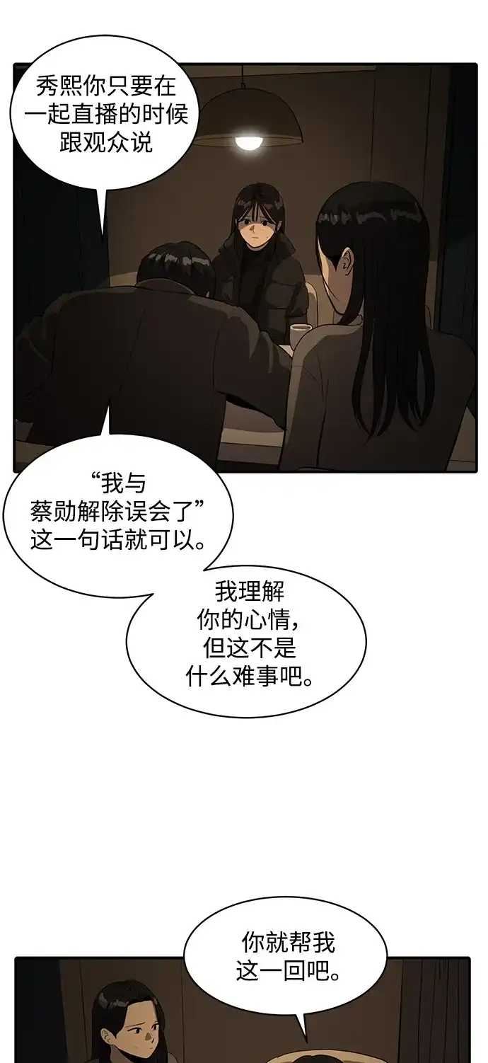 秀熙live 第58话 第2页