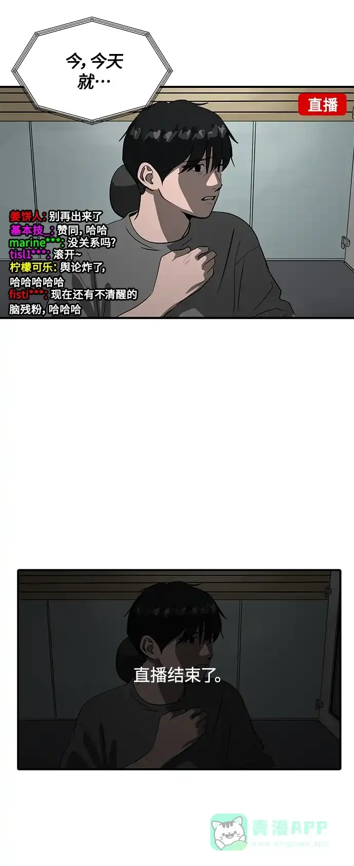秀熙live 第58话 第51页