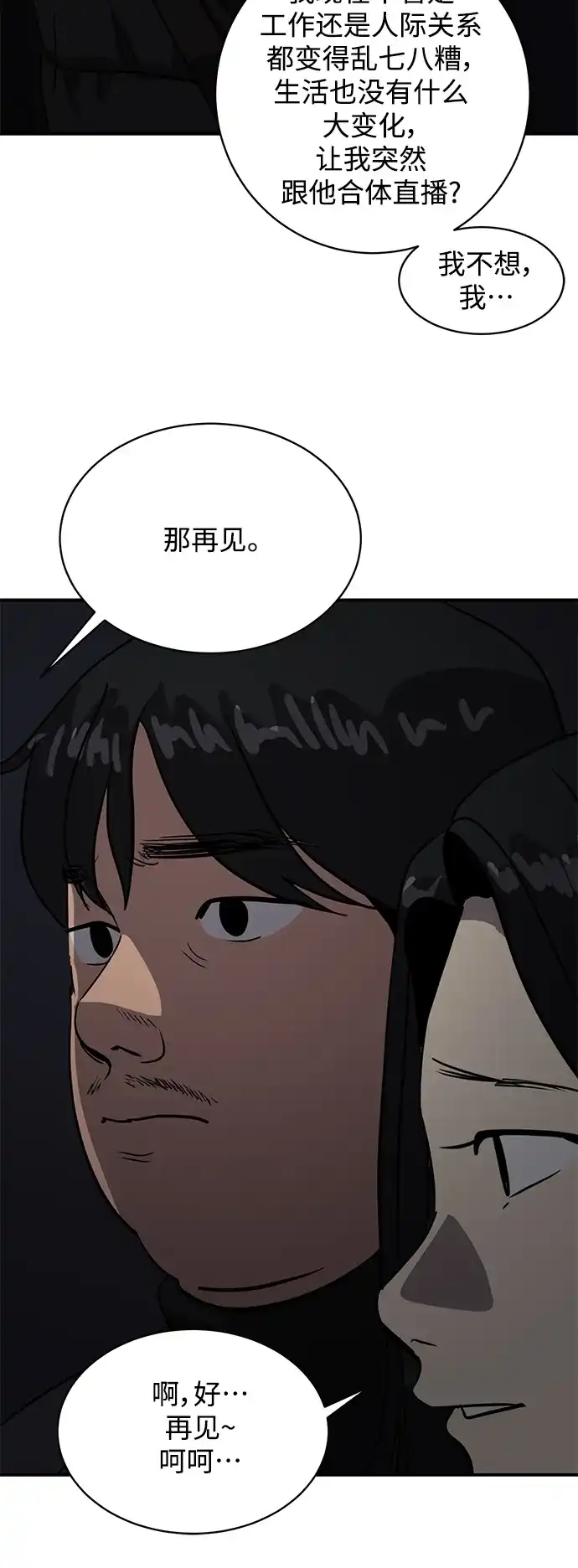 秀熙live 第58话 第13页