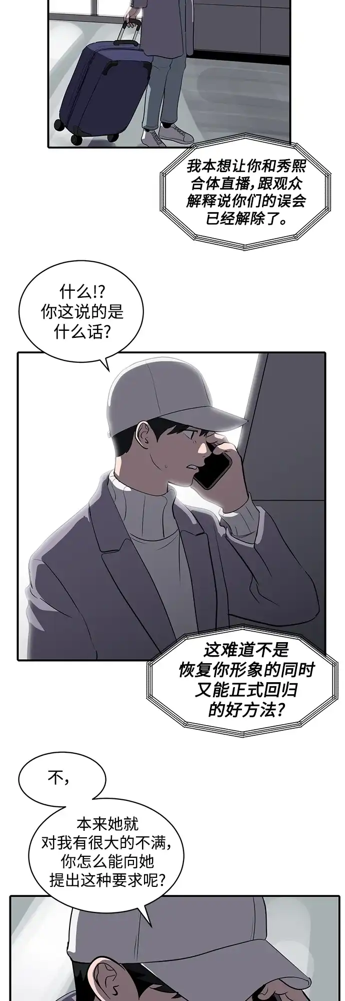 秀熙live 第58话 第22页