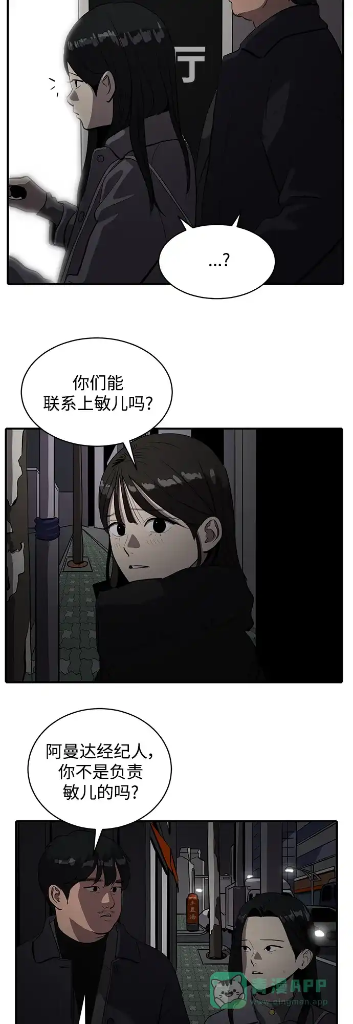 秀熙live 第58话 第16页