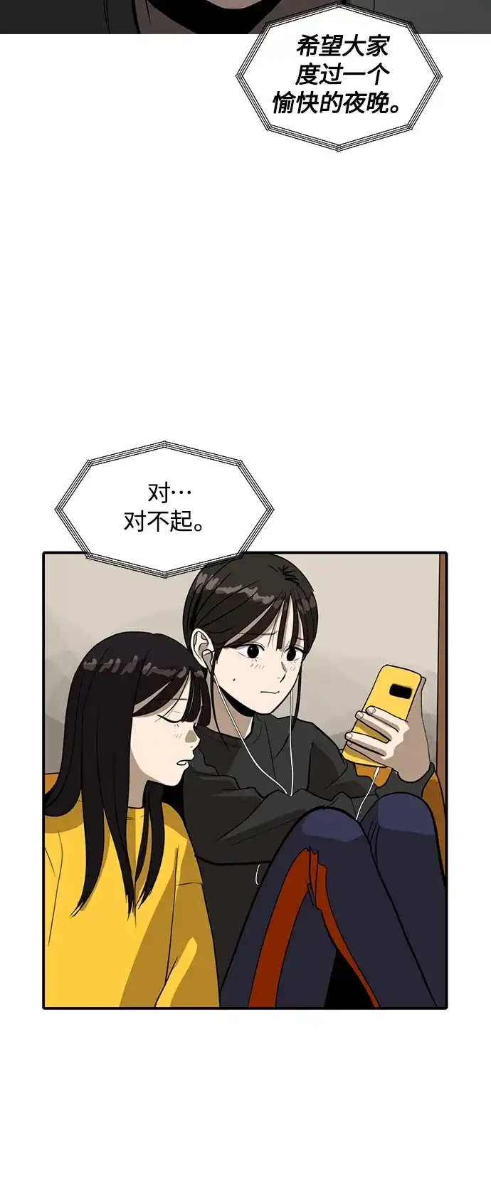 秀熙live 第58话 第50页