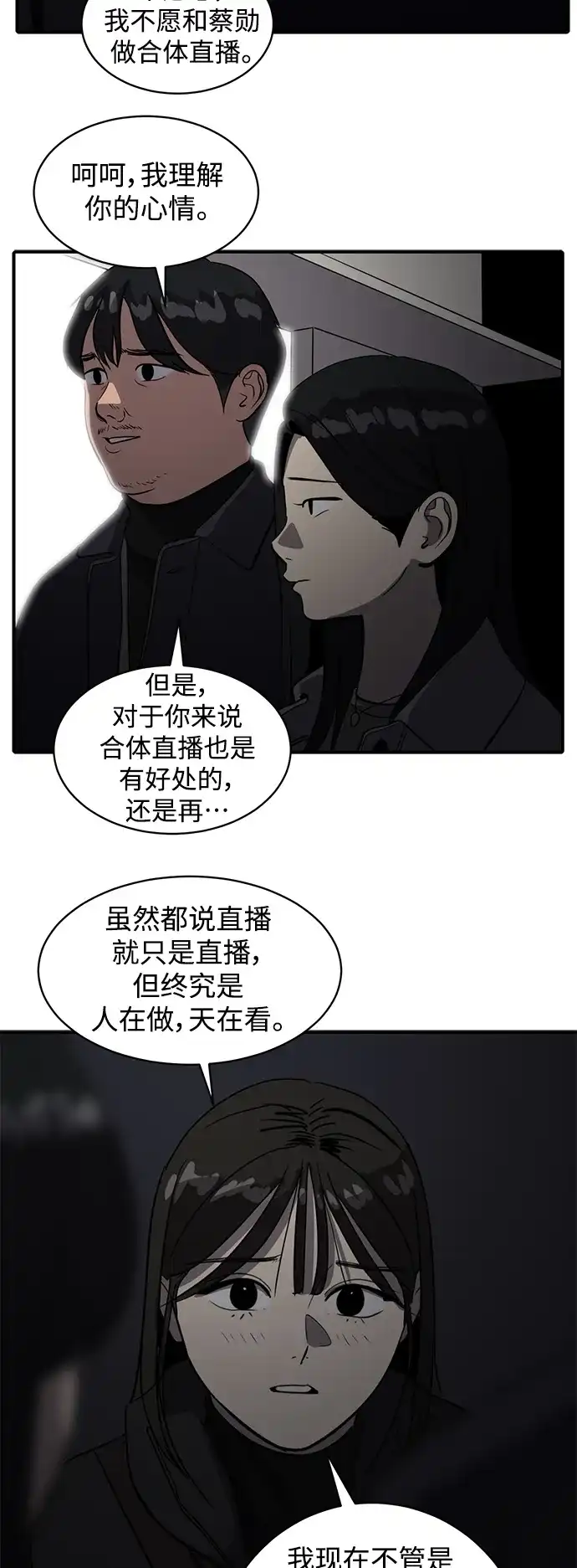 秀熙live 第58话 第12页