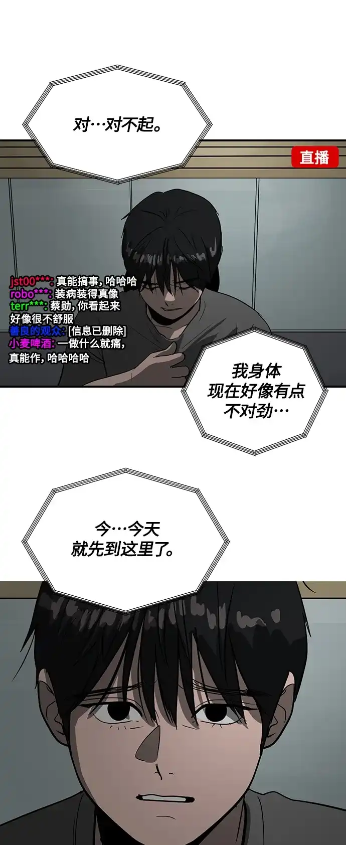 秀熙live 第58话 第49页