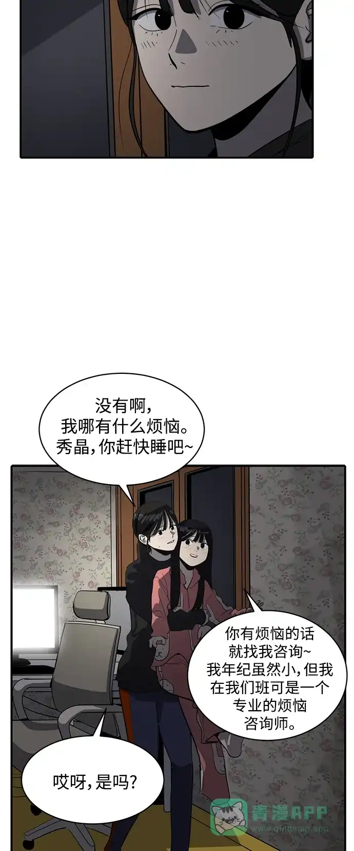 秀熙live 第59话 第11页
