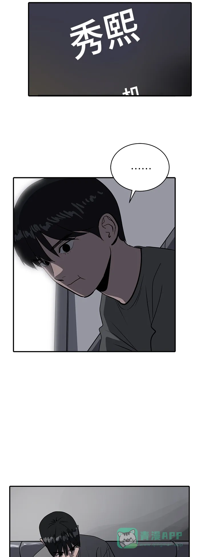 秀熙live 第59话 第21页