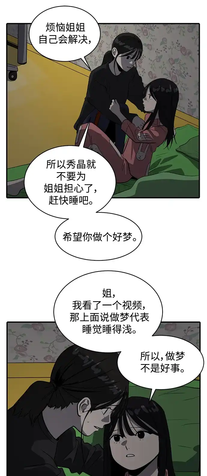 秀熙live 第59话 第13页