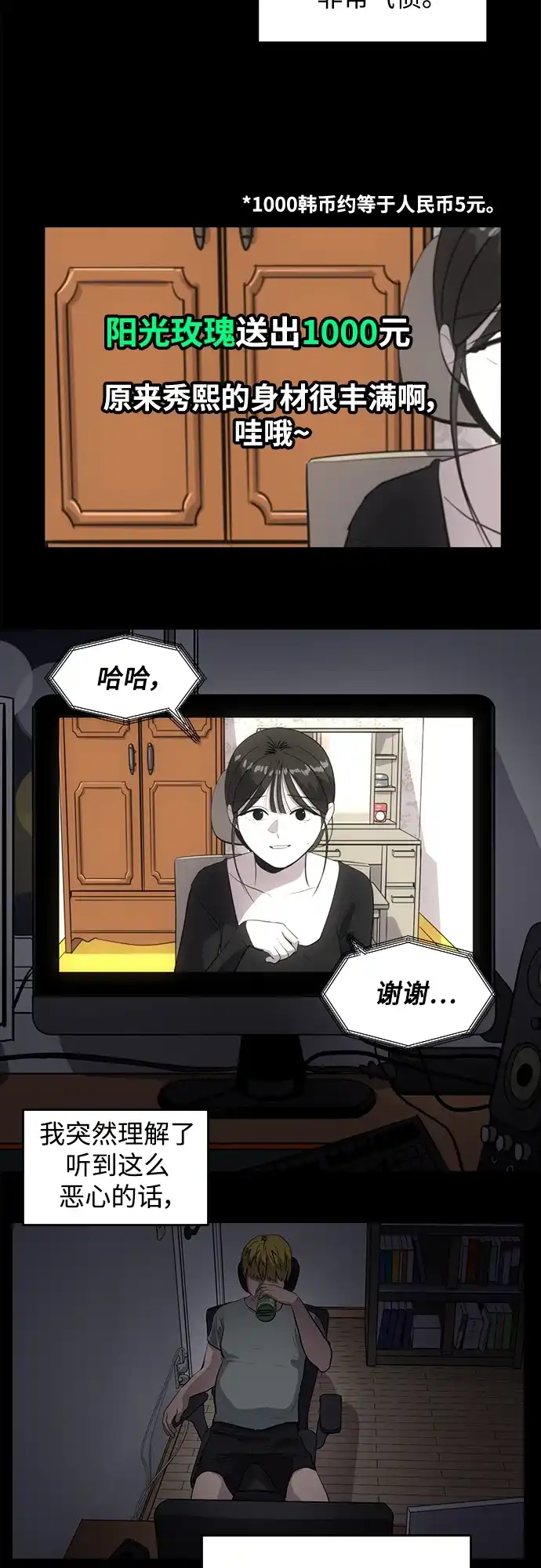 秀熙live 第59话 第44页