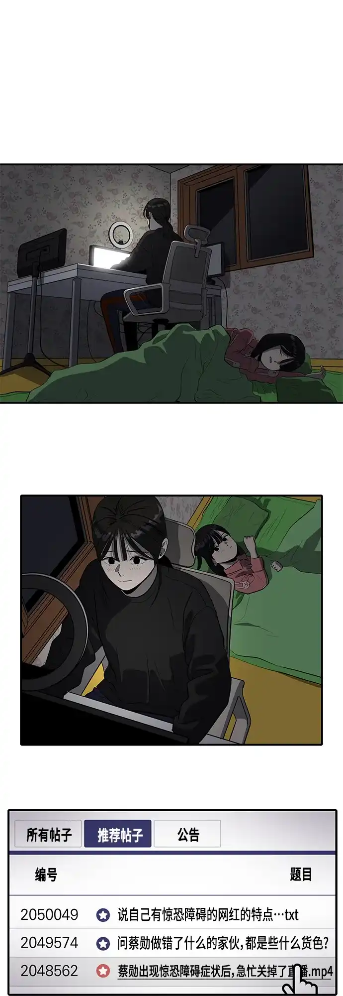 秀熙live 第59话 第3页