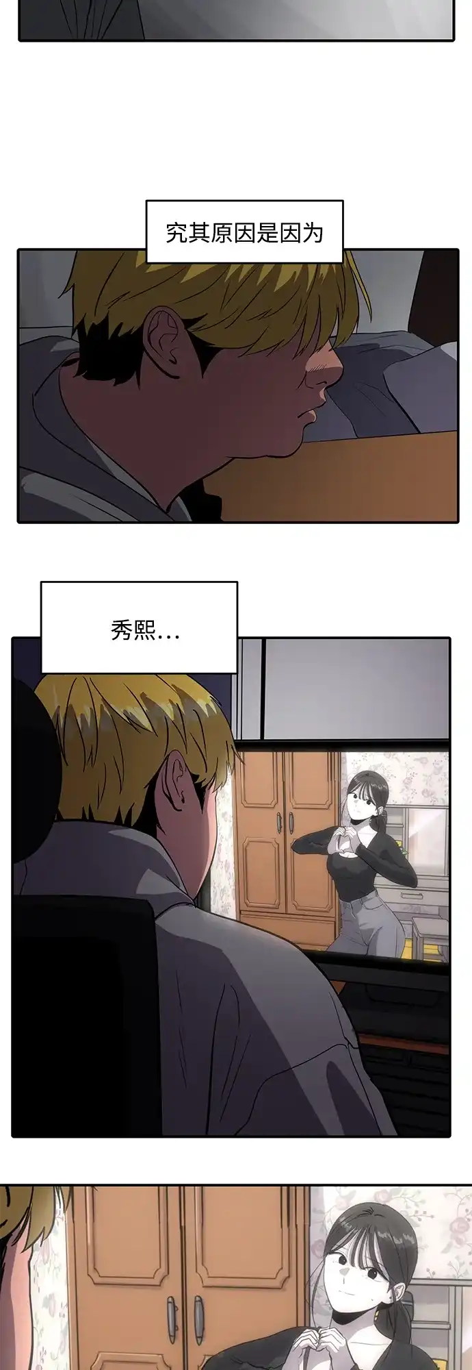 秀熙live 第59话 第33页