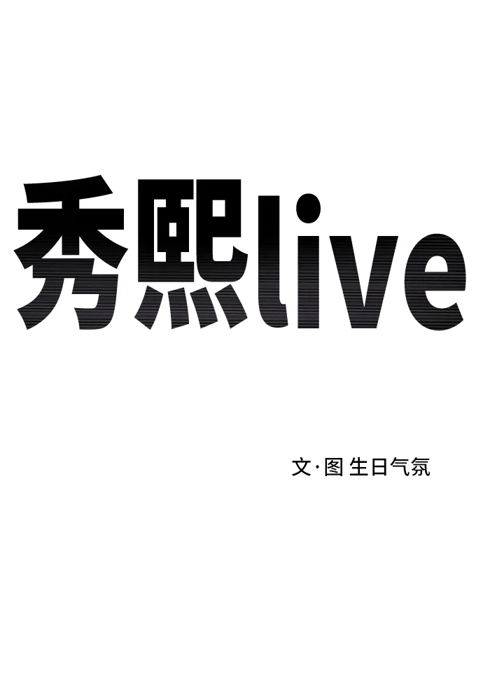 秀熙live 第59话 第2页