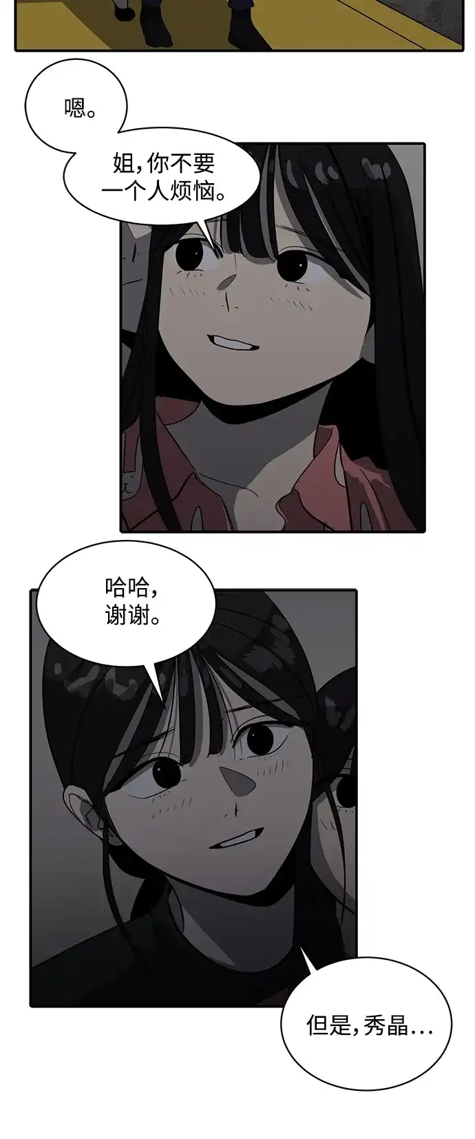 秀熙live 第59话 第12页
