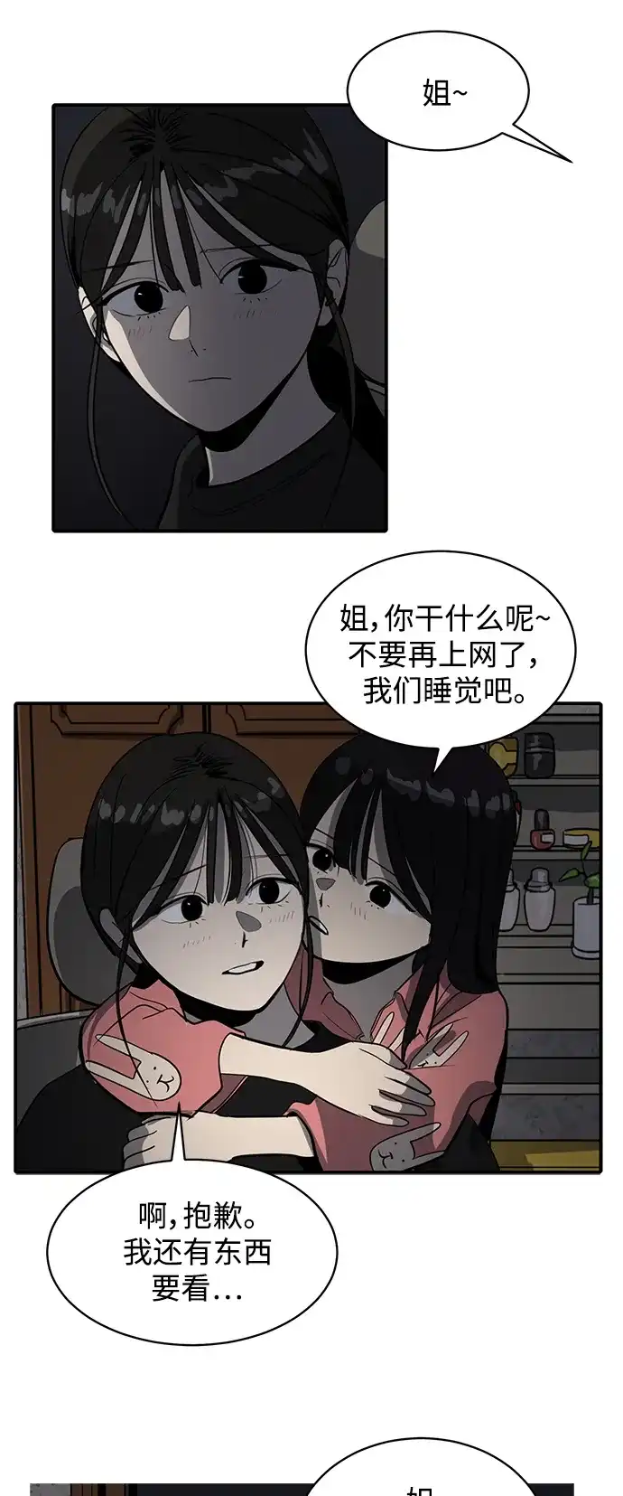 秀熙live 第59话 第9页