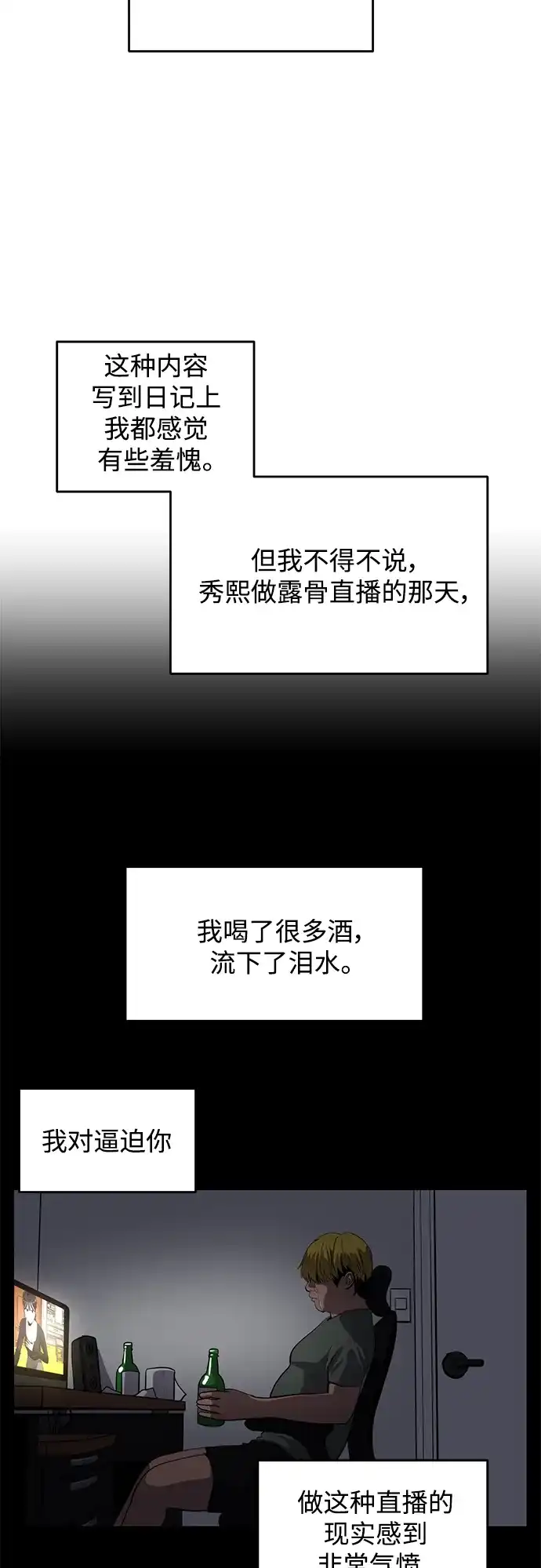 秀熙live 第59话 第43页