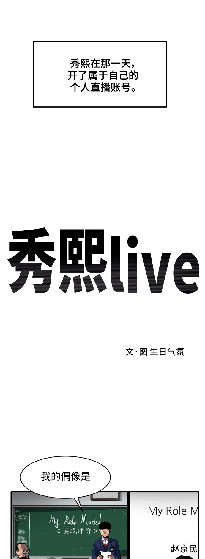 秀熙live 第6话 第13页