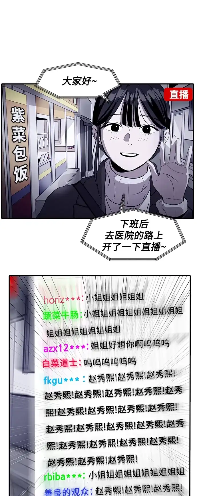 秀熙live 第6话 第22页