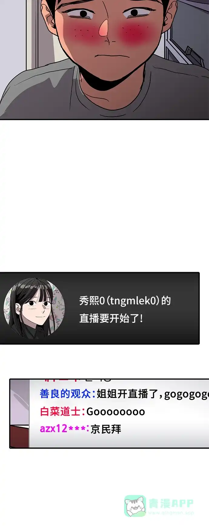 秀熙live 第6话 第21页