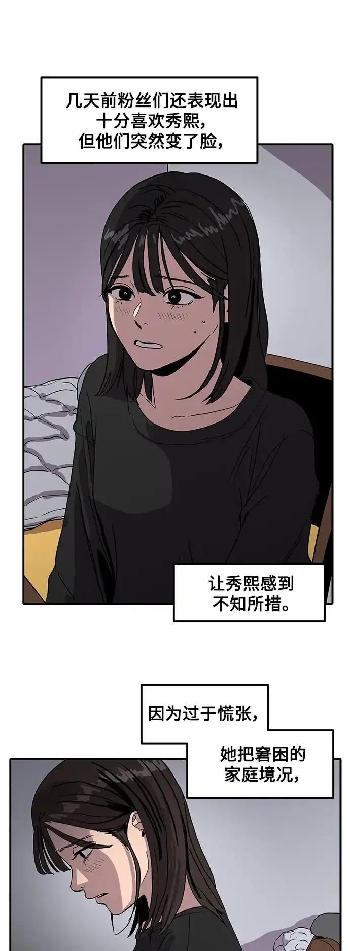 秀熙live 第6话 第2页