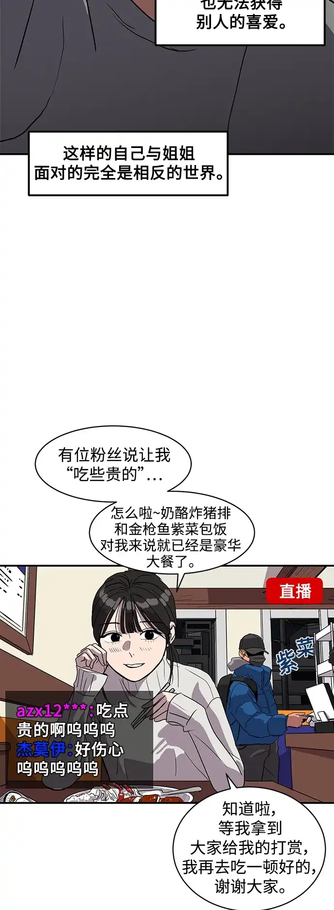 秀熙live 第6话 第29页