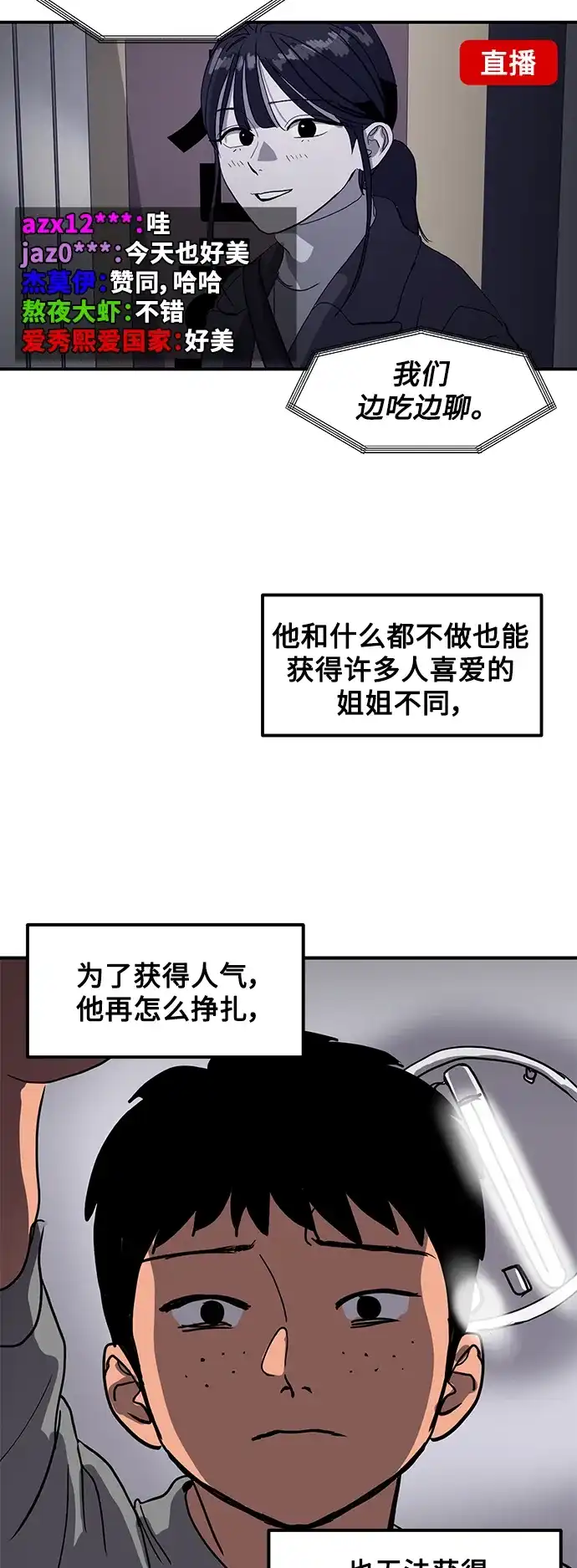 秀熙live 第6话 第28页