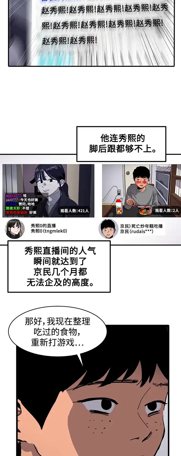 秀熙live 第6话 第23页