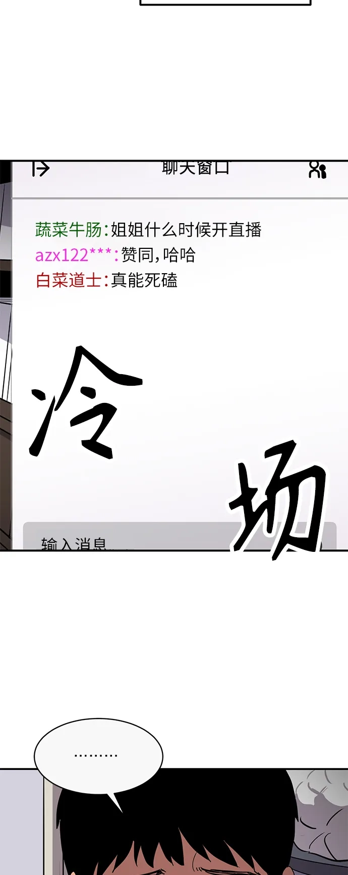 秀熙live 第6话 第20页