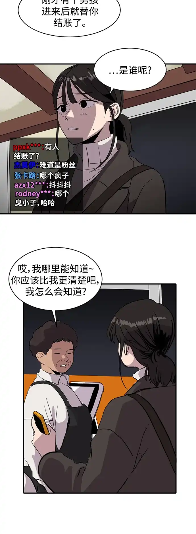 秀熙live 第6话 第32页