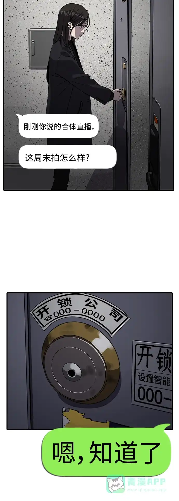 秀熙live 第60话 第41页