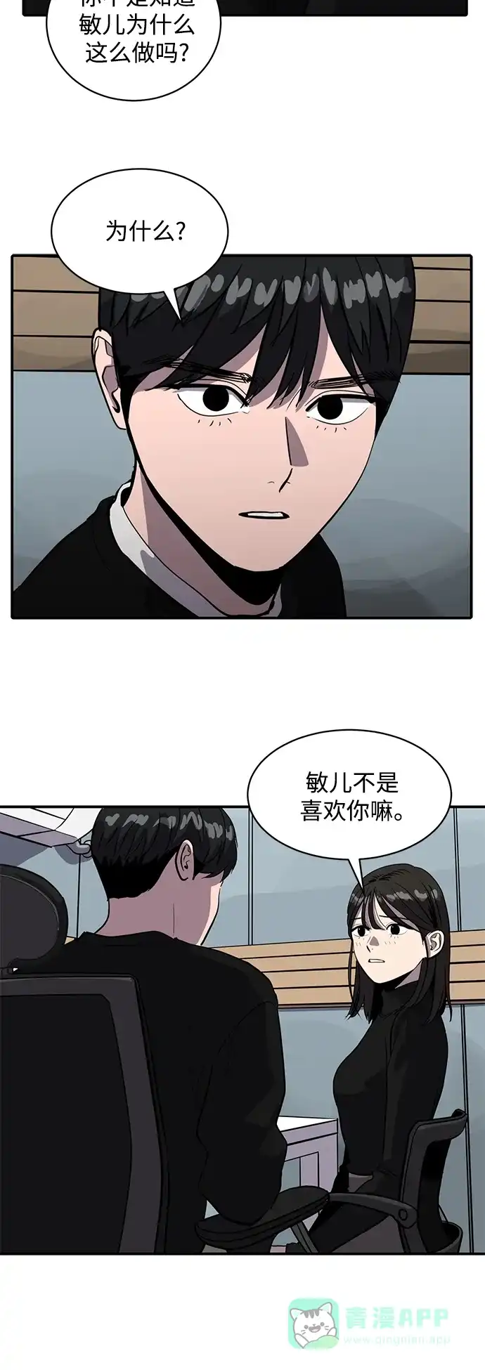秀熙live 第60话 第61页