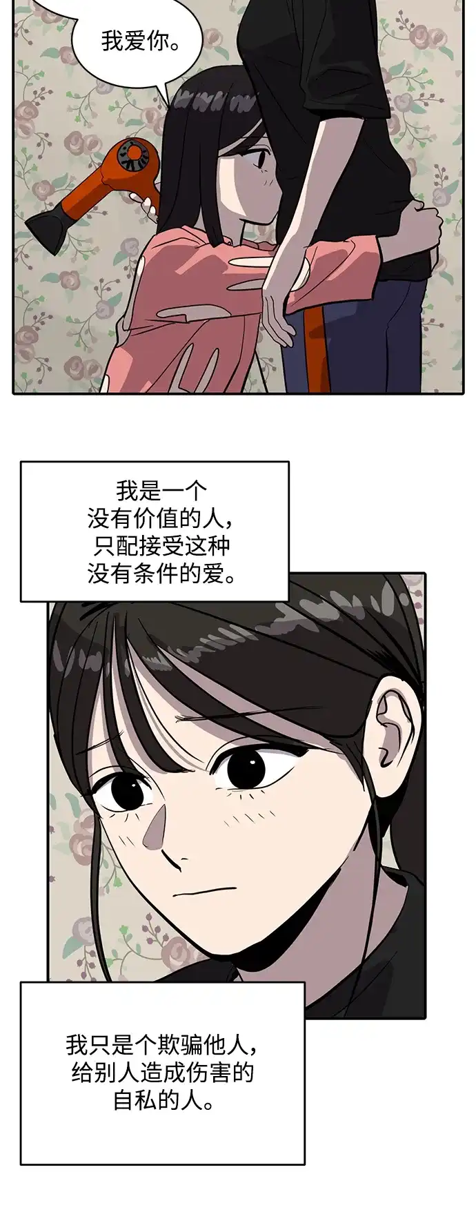 秀熙live 第60话 第49页
