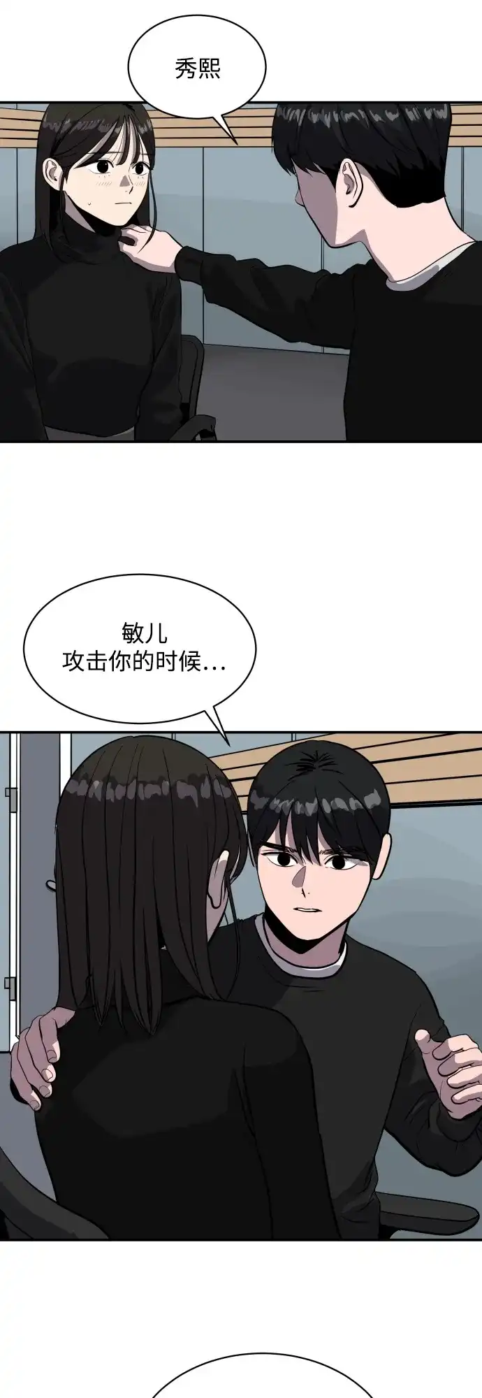 秀熙live 第61话 第57页